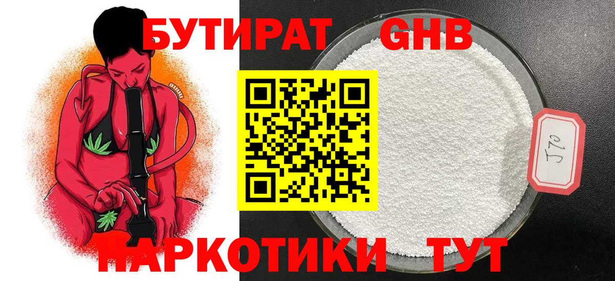 Бутират оксана Губкинский