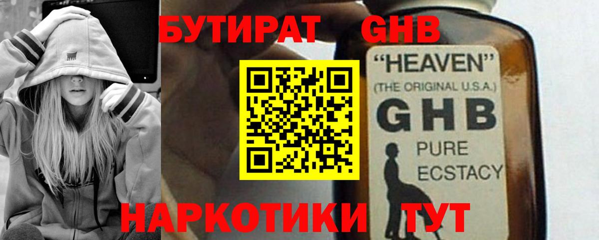 Губкинский  БУТИРАТ GHB  Бутират  Вход с VPN 