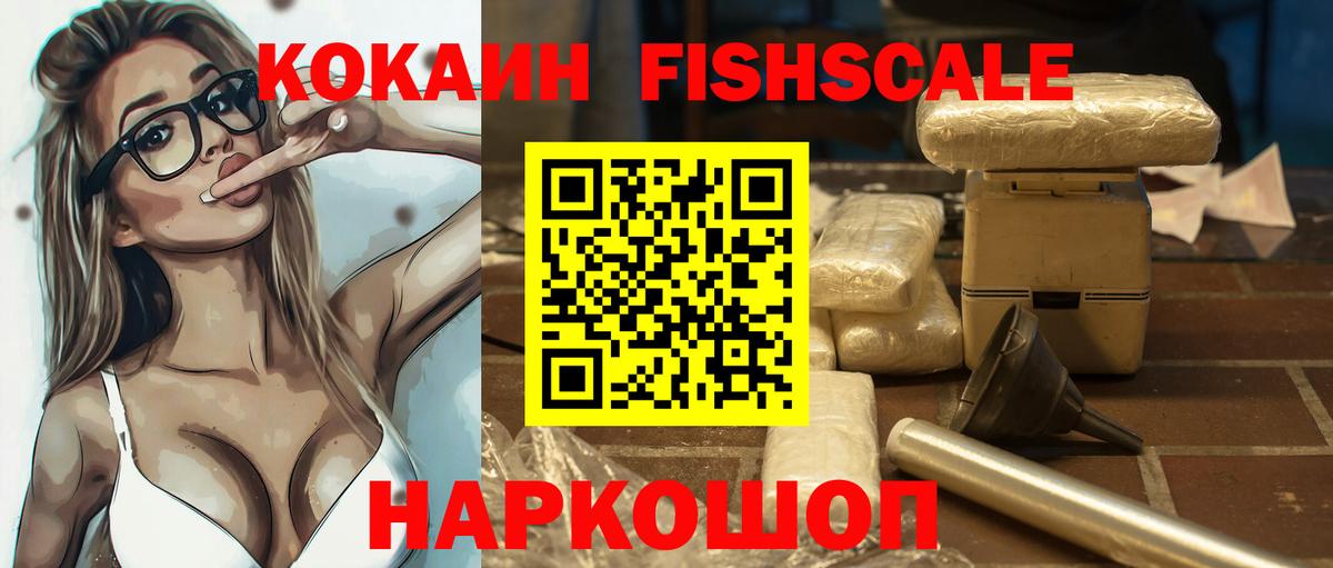 Cocaine 97%  Вход с VPN  хочу   Кокаин  Кокаин FishScale  Губкинский 
