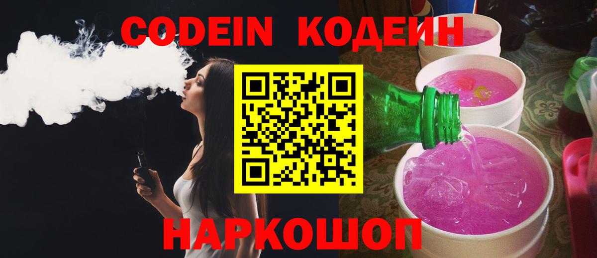 Губкинский  Codein напиток Lean (лин)  Кодеин напиток Lean (лин)  Вход с VPN 