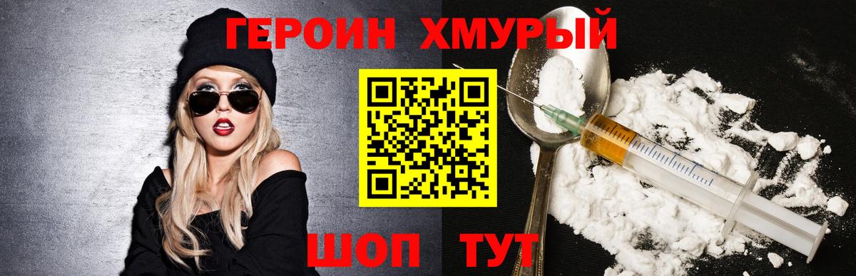 ГЕРОИН Heroin  Вход с VPN  Губкинский 