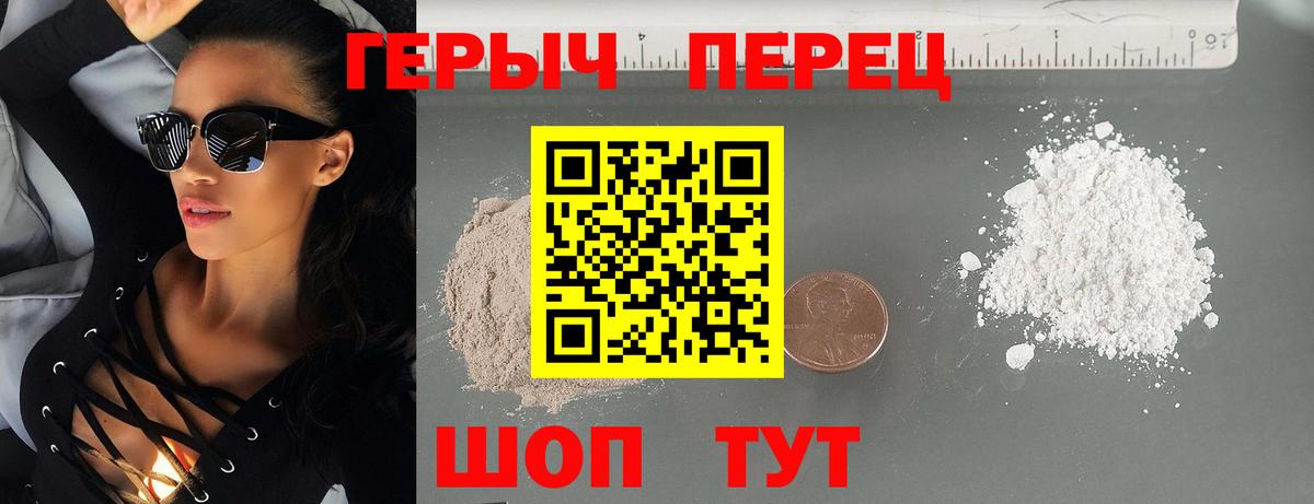 Героин хмурый Губкинский